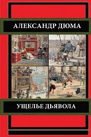 Ущелье дьявола - обложка