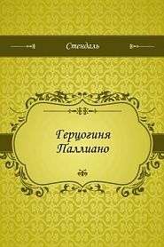 Герцогиня Паллиано - обложка