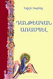 Դանթեական առասպել - обложка