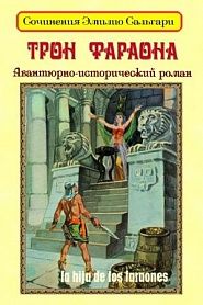 Трон фараона - обложка