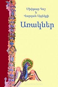 Առակներ - обложка