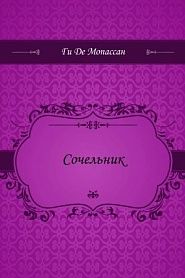 Сочельник - обложка