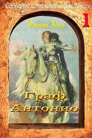 Граф Антонио - обложка