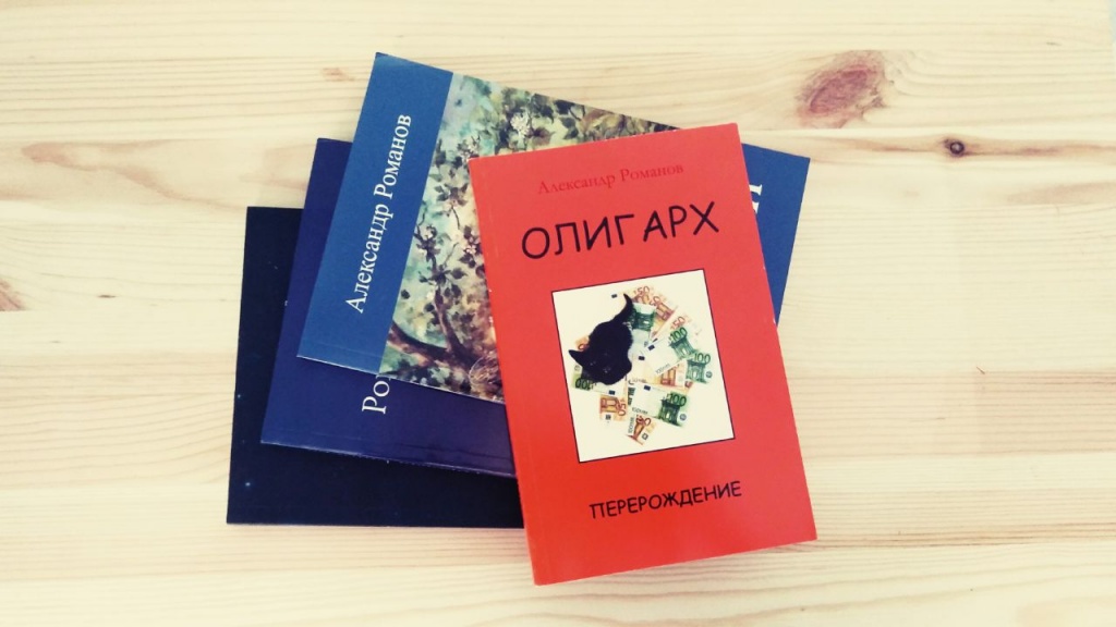 Олигарх