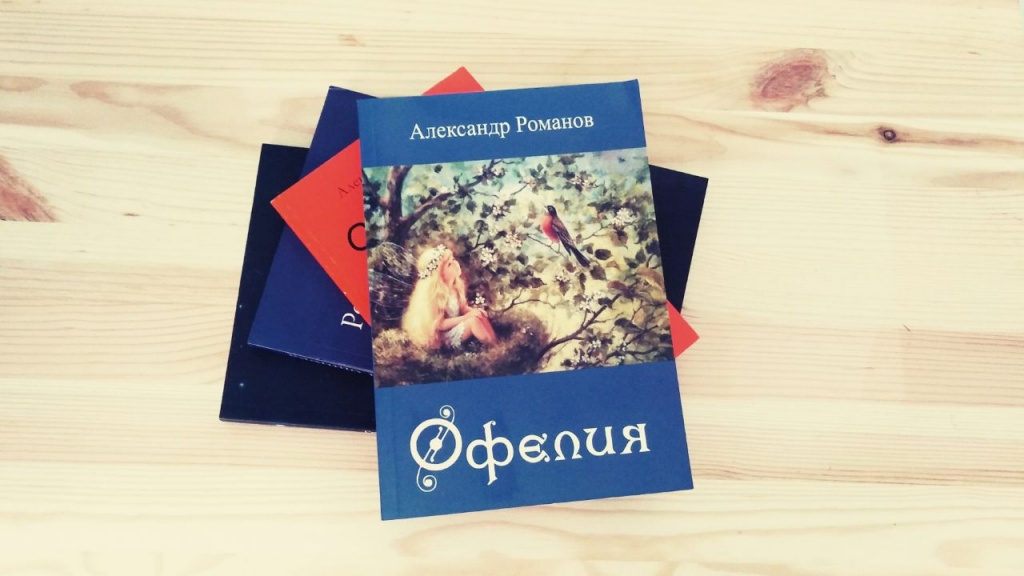 Офелия